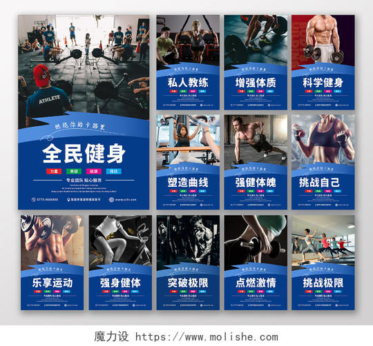 健身海报蓝色渐变背景肌肉训练健身套图海报